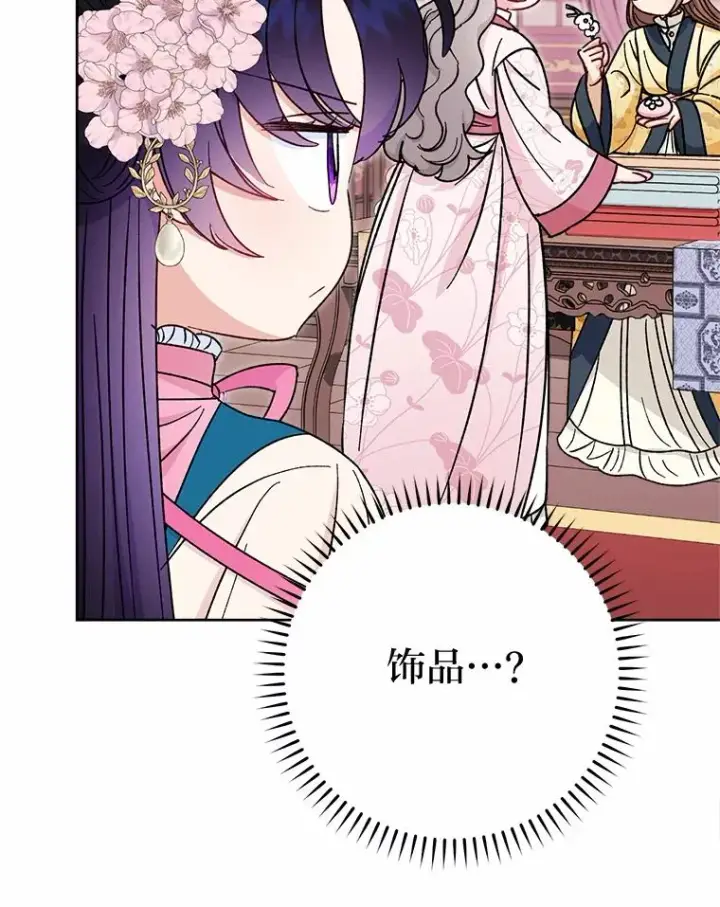漫画《小嫔妃想要安安静静地生活》31.不小心成了公主第52张图