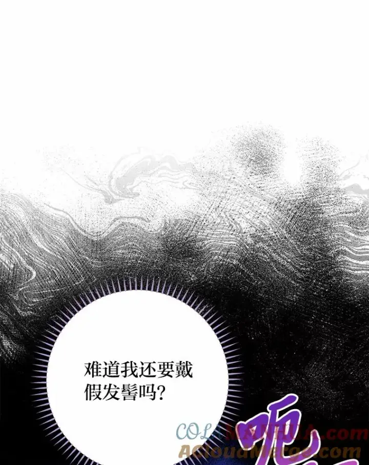漫画《小嫔妃想要安安静静地生活》31.不小心成了公主第53张图