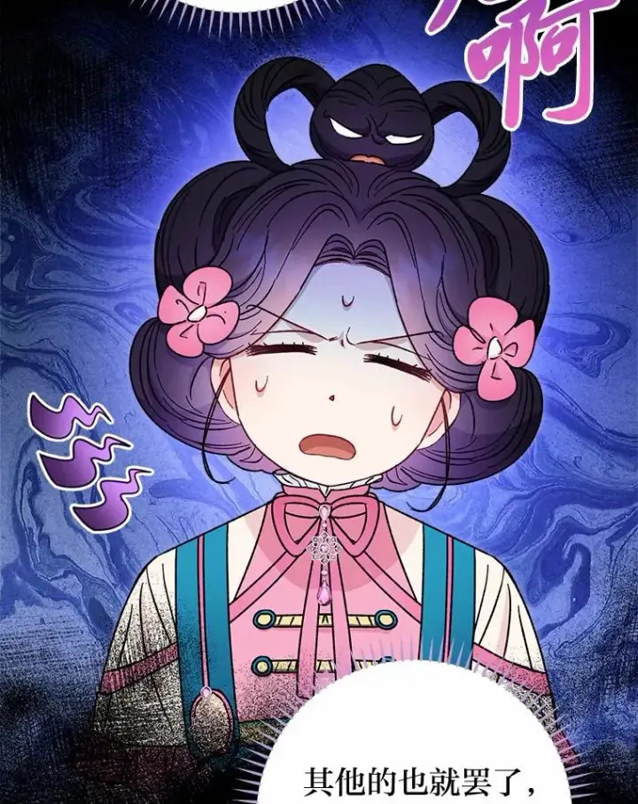 漫画《小嫔妃想要安安静静地生活》31.不小心成了公主第54张图