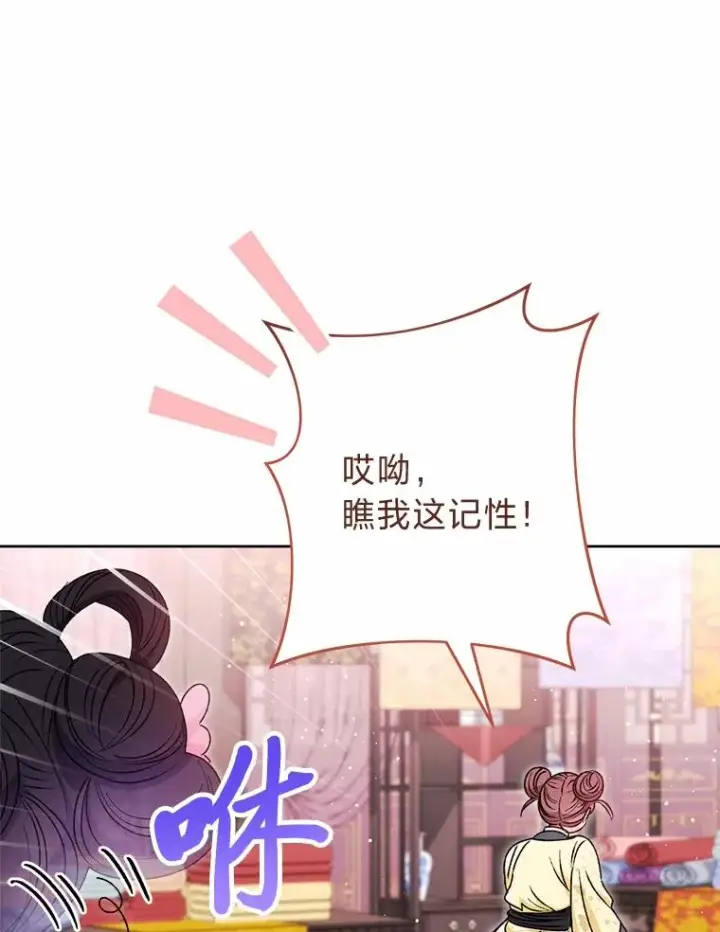 漫画《小嫔妃想要安安静静地生活》31.不小心成了公主第56张图