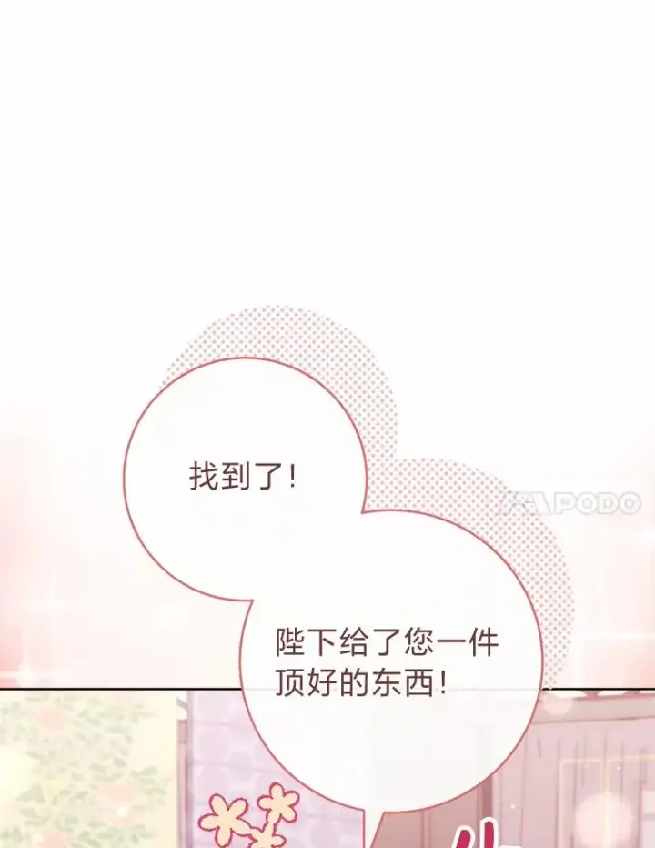 漫画《小嫔妃想要安安静静地生活》31.不小心成了公主第58张图