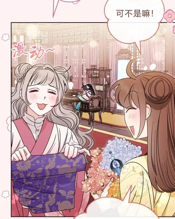 漫画《小嫔妃想要安安静静地生活》31.不小心成了公主第6张图