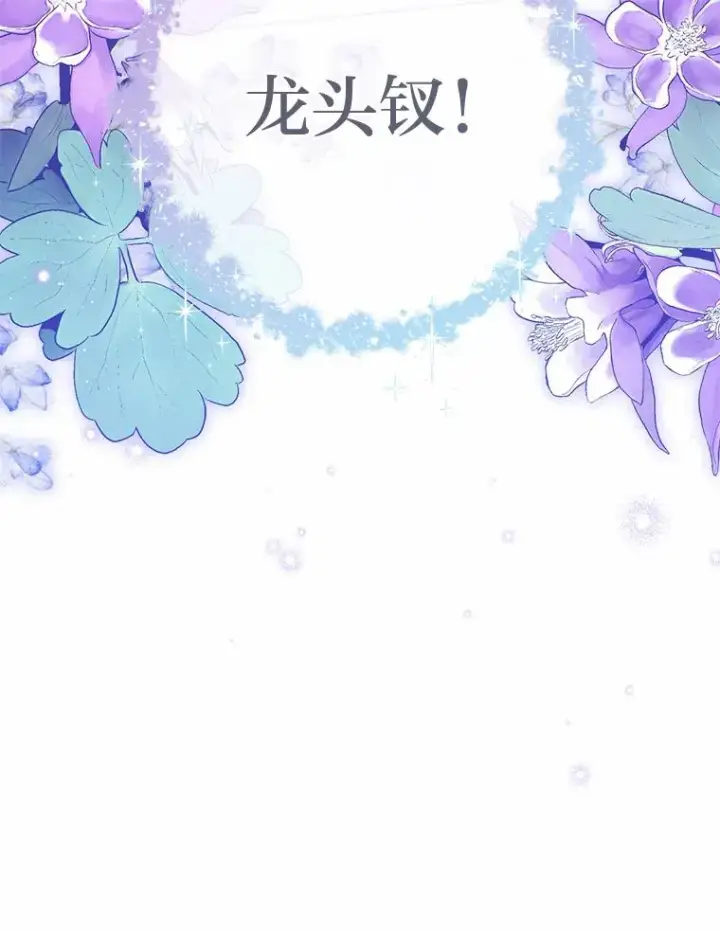 漫画《小嫔妃想要安安静静地生活》31.不小心成了公主第64张图