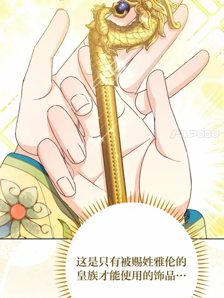 漫画《小嫔妃想要安安静静地生活》31.不小心成了公主第68张图