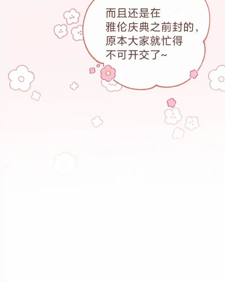 漫画《小嫔妃想要安安静静地生活》31.不小心成了公主第7张图