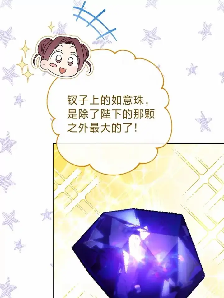 漫画《小嫔妃想要安安静静地生活》31.不小心成了公主第70张图