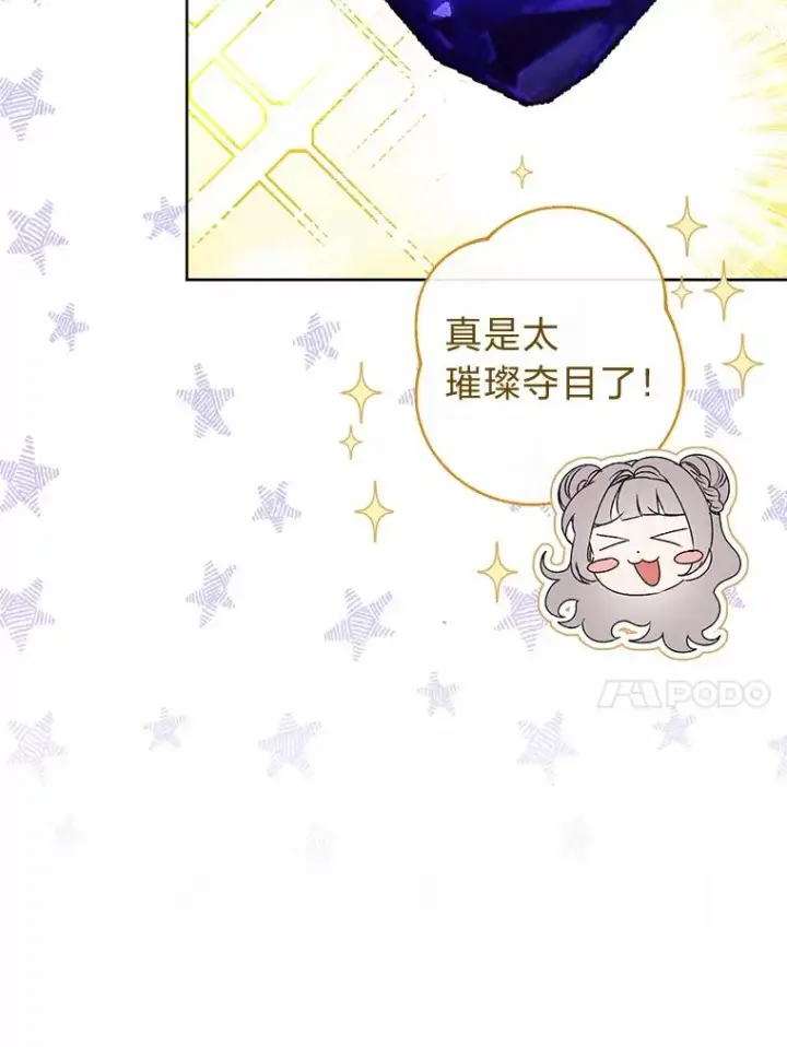 漫画《小嫔妃想要安安静静地生活》31.不小心成了公主第71张图