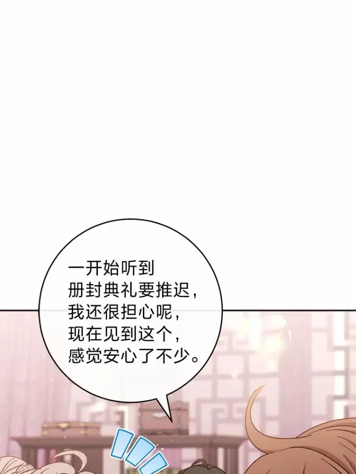 漫画《小嫔妃想要安安静静地生活》31.不小心成了公主第72张图