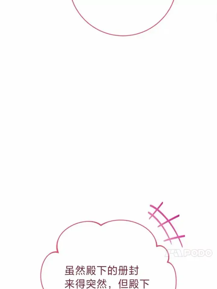 漫画《小嫔妃想要安安静静地生活》31.不小心成了公主第74张图