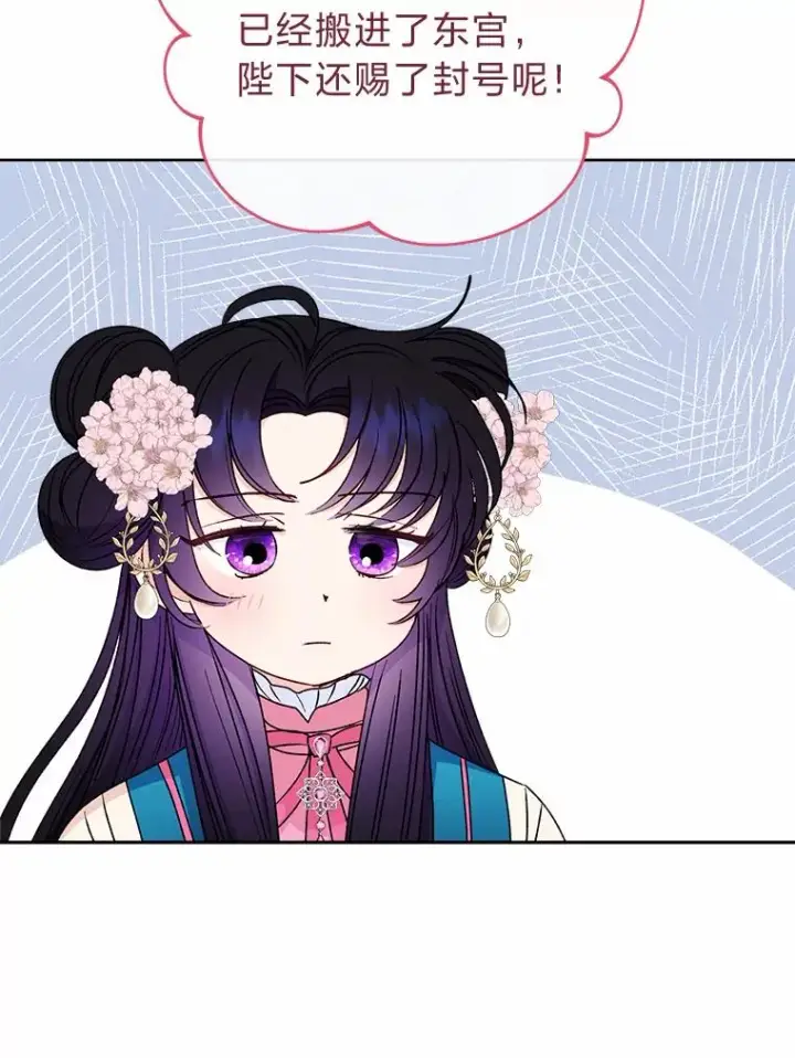 漫画《小嫔妃想要安安静静地生活》31.不小心成了公主第75张图