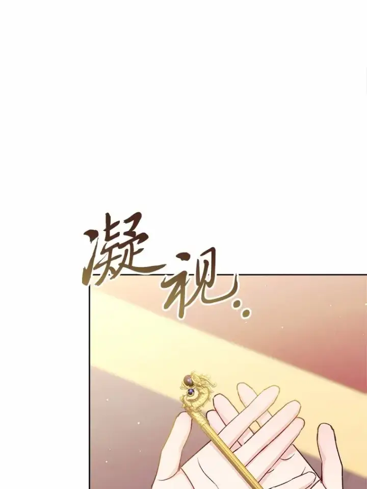 漫画《小嫔妃想要安安静静地生活》31.不小心成了公主第76张图