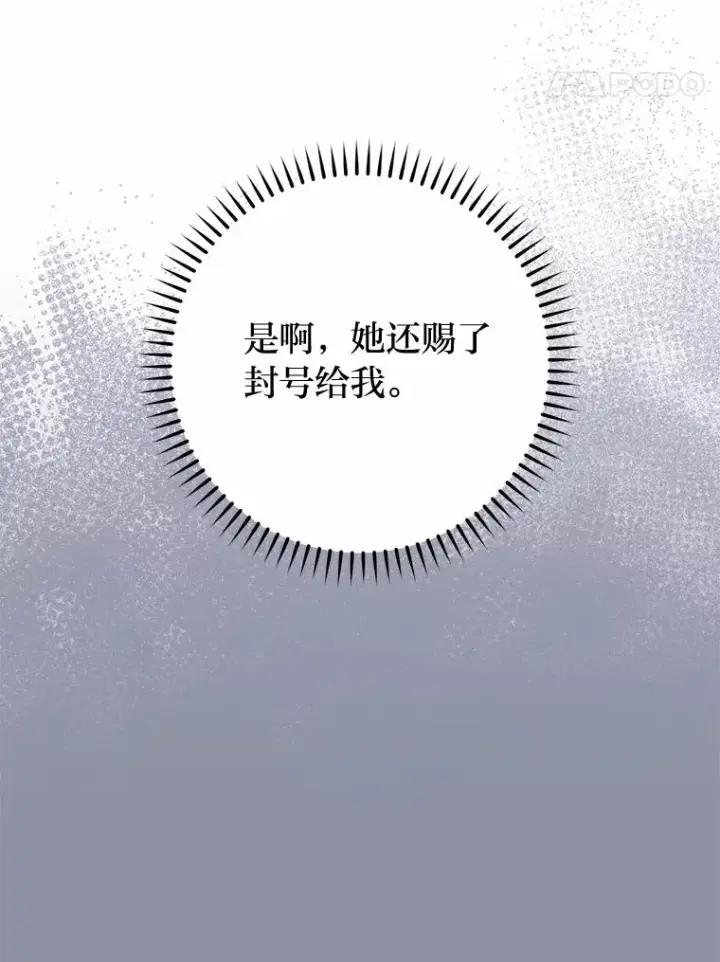 漫画《小嫔妃想要安安静静地生活》31.不小心成了公主第78张图