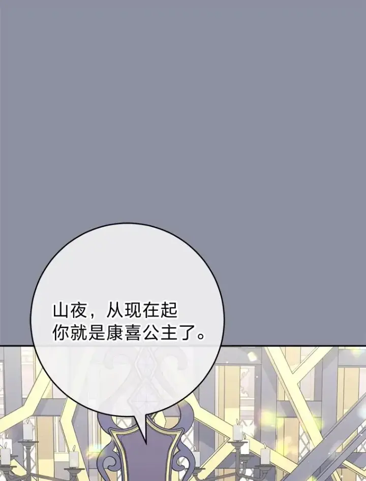 漫画《小嫔妃想要安安静静地生活》31.不小心成了公主第79张图
