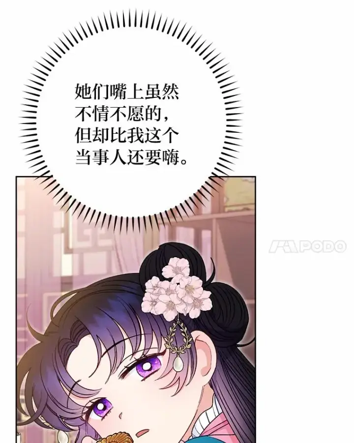 漫画《小嫔妃想要安安静静地生活》31.不小心成了公主第8张图