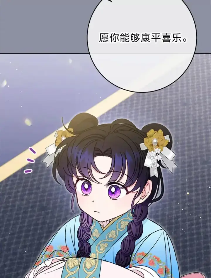 漫画《小嫔妃想要安安静静地生活》31.不小心成了公主第82张图