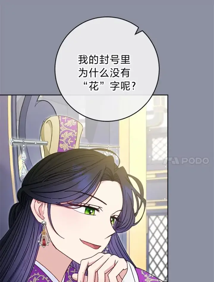 漫画《小嫔妃想要安安静静地生活》31.不小心成了公主第84张图