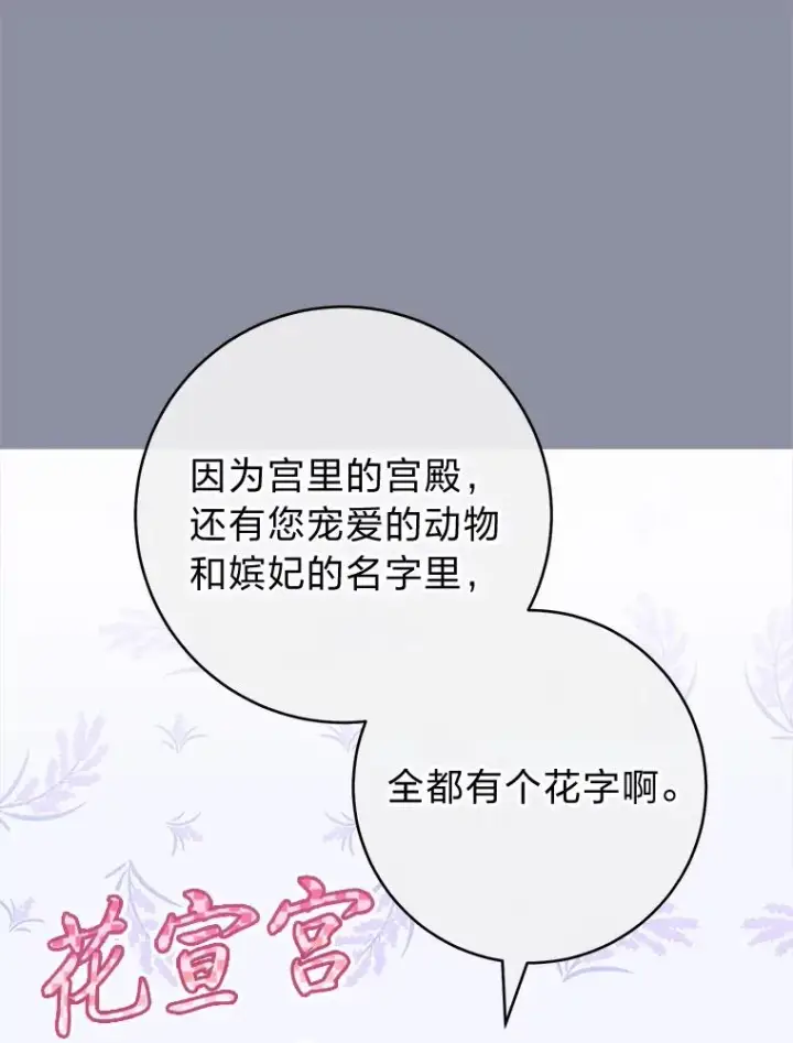 漫画《小嫔妃想要安安静静地生活》31.不小心成了公主第86张图