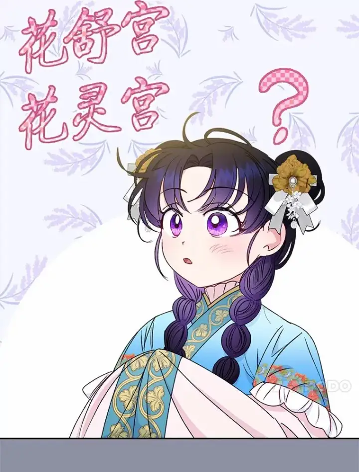 漫画《小嫔妃想要安安静静地生活》31.不小心成了公主第87张图
