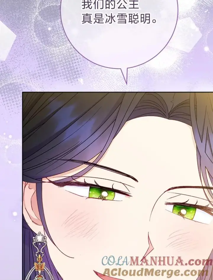 漫画《小嫔妃想要安安静静地生活》31.不小心成了公主第89张图