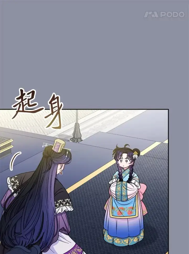 漫画《小嫔妃想要安安静静地生活》31.不小心成了公主第91张图