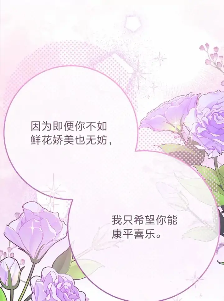 漫画《小嫔妃想要安安静静地生活》31.不小心成了公主第96张图
