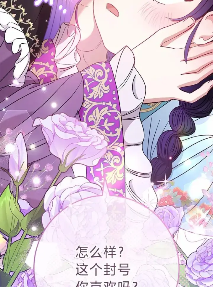 漫画《小嫔妃想要安安静静地生活》31.不小心成了公主第98张图