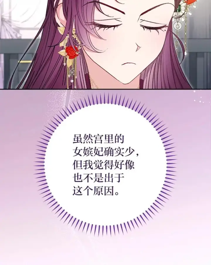 《小嫔妃想要安安静静地生活》32.被怼的傻公主图10