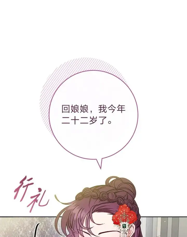《小嫔妃想要安安静静地生活》32.被怼的傻公主图106