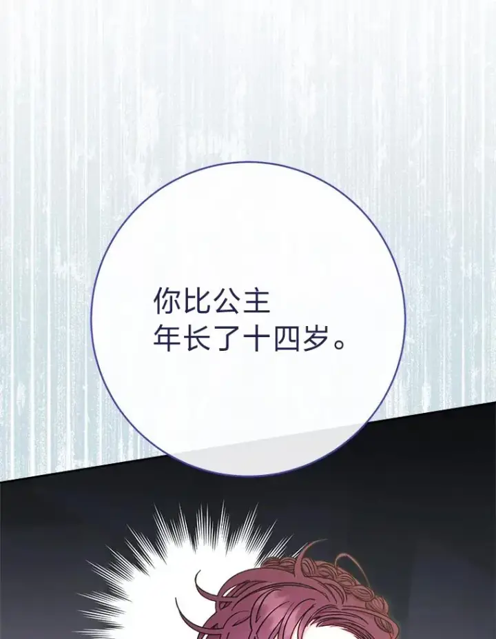 《小嫔妃想要安安静静地生活》32.被怼的傻公主图110