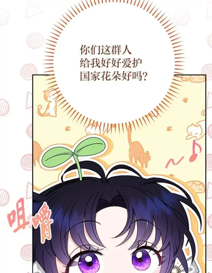 《小嫔妃想要安安静静地生活》32.被怼的傻公主图120