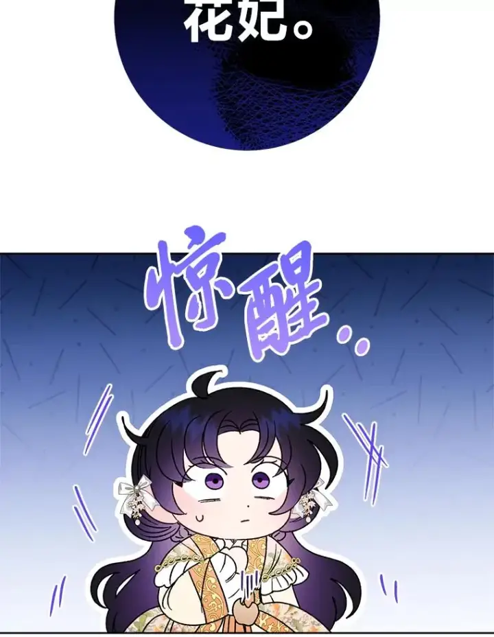 《小嫔妃想要安安静静地生活》32.被怼的傻公主图124