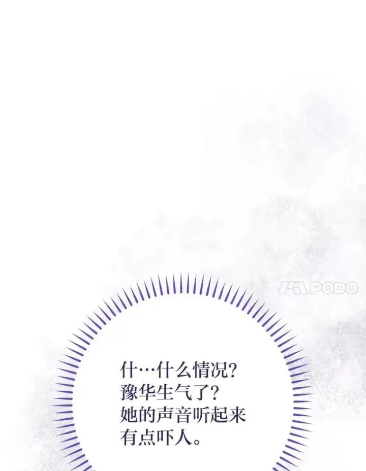 《小嫔妃想要安安静静地生活》32.被怼的傻公主图128