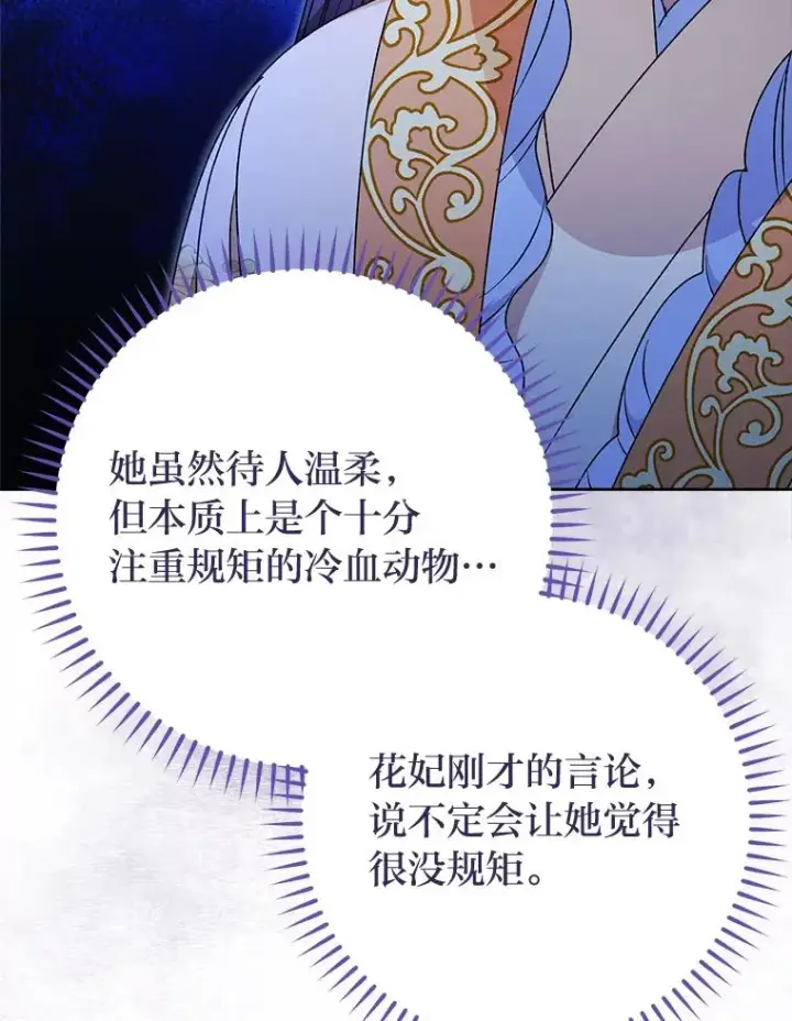 《小嫔妃想要安安静静地生活》32.被怼的傻公主图130