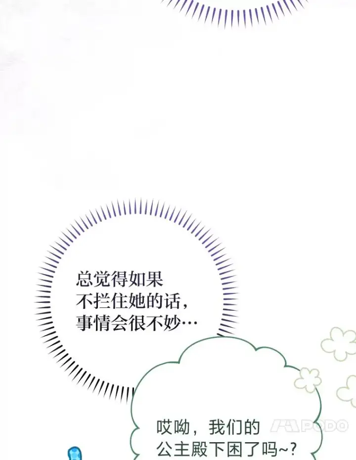 《小嫔妃想要安安静静地生活》32.被怼的傻公主图131