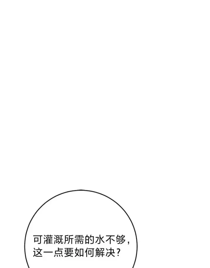 《小嫔妃想要安安静静地生活》32.被怼的傻公主图14
