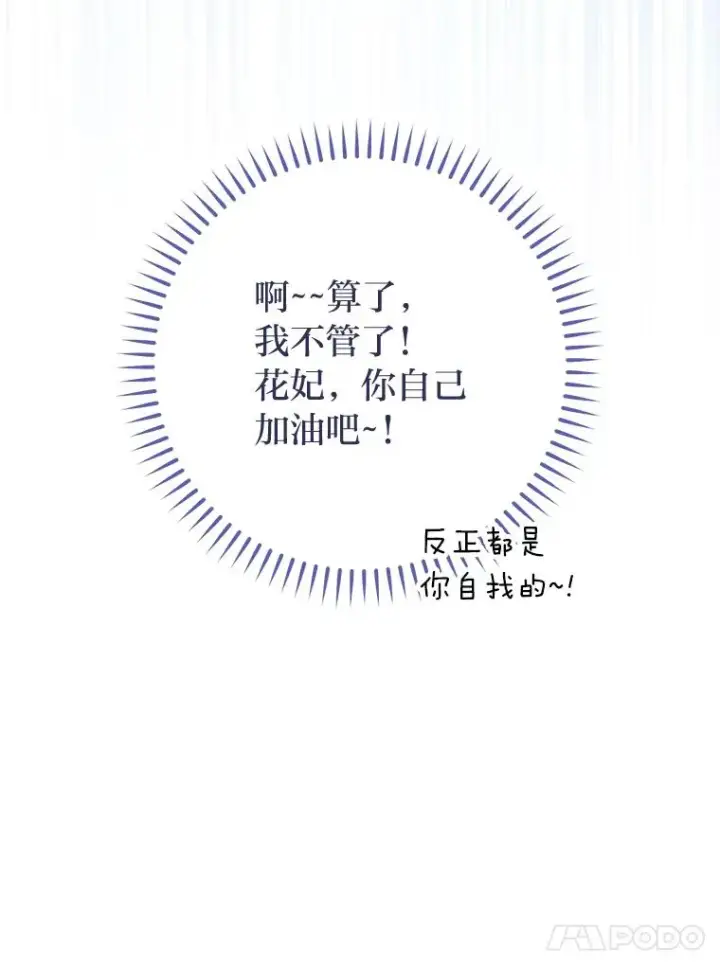 《小嫔妃想要安安静静地生活》32.被怼的傻公主图148