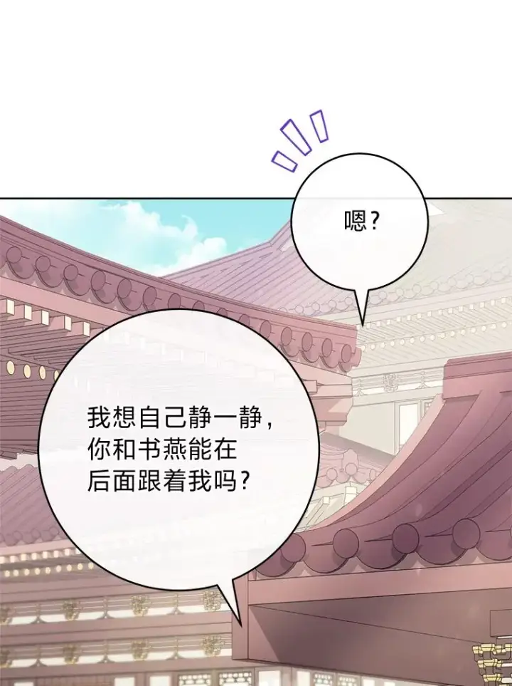 《小嫔妃想要安安静静地生活》32.被怼的傻公主图152