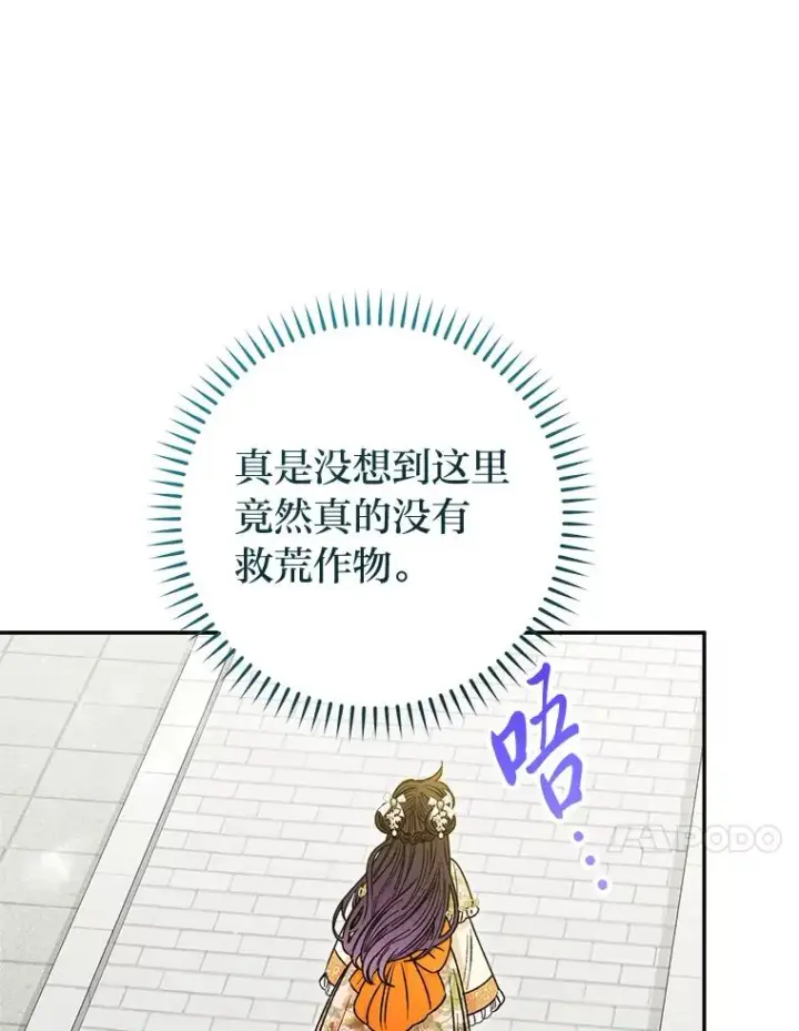 《小嫔妃想要安安静静地生活》32.被怼的傻公主图160