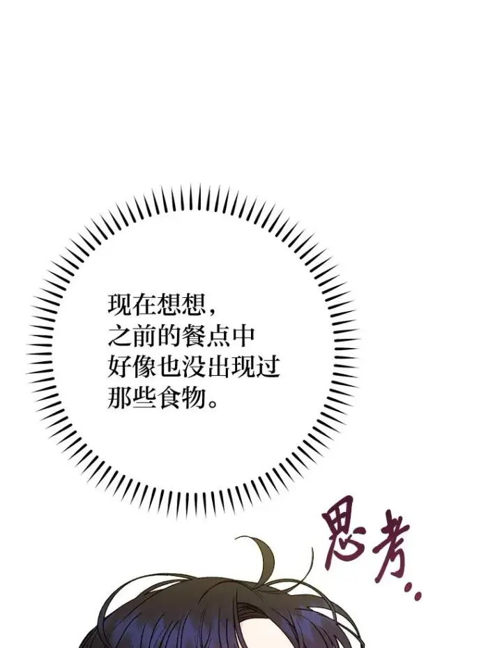 《小嫔妃想要安安静静地生活》32.被怼的傻公主图162