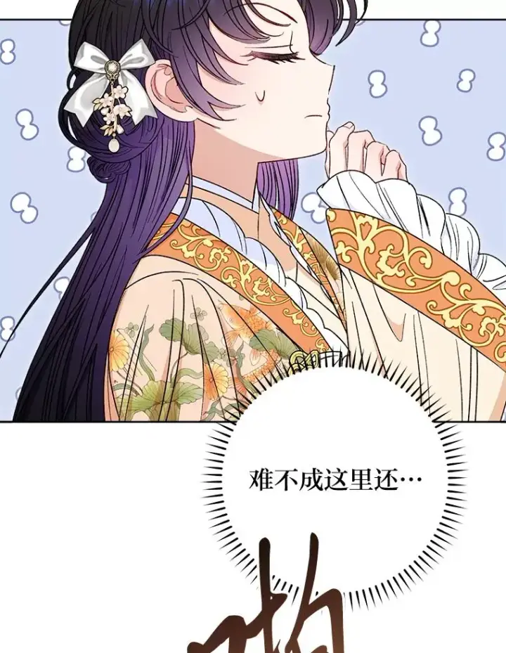 《小嫔妃想要安安静静地生活》32.被怼的傻公主图163