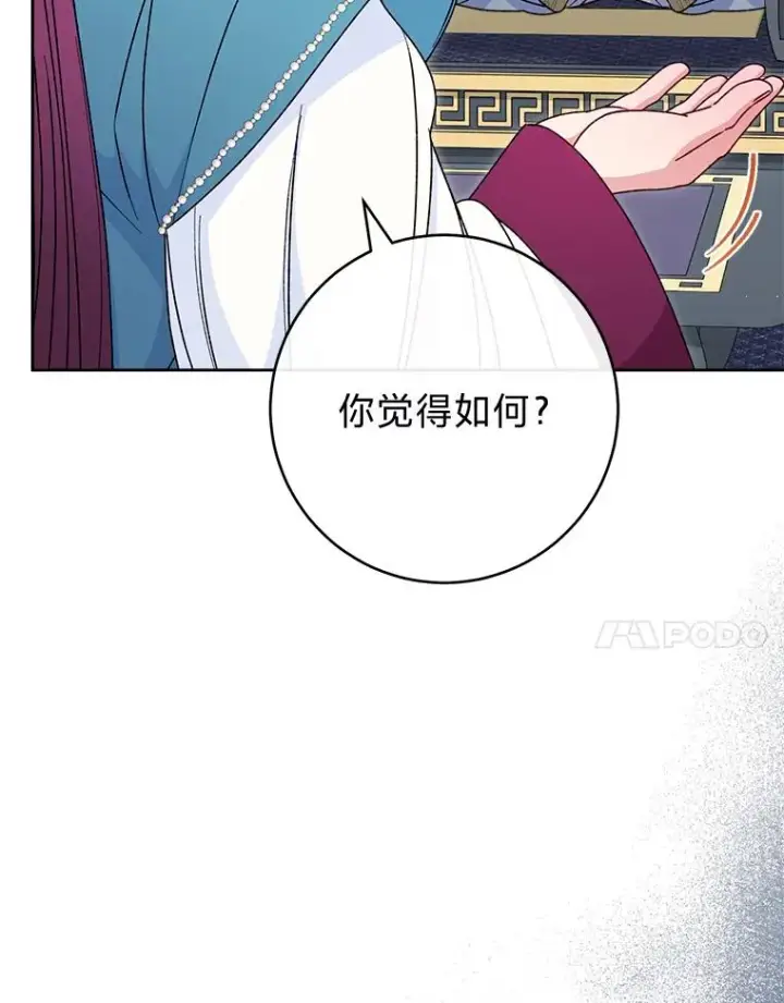 《小嫔妃想要安安静静地生活》32.被怼的傻公主图18