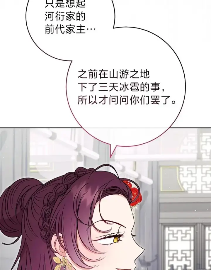 《小嫔妃想要安安静静地生活》32.被怼的傻公主图24