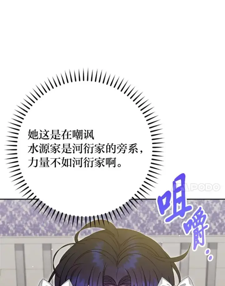 《小嫔妃想要安安静静地生活》32.被怼的傻公主图28