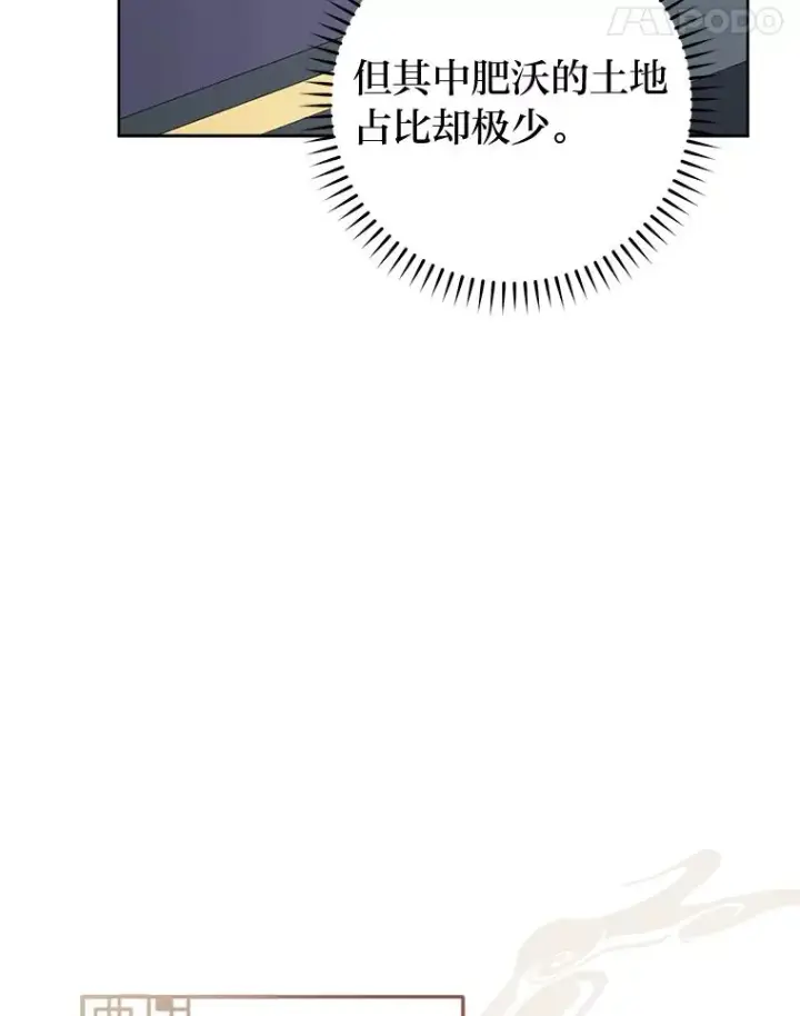 《小嫔妃想要安安静静地生活》32.被怼的傻公主图32