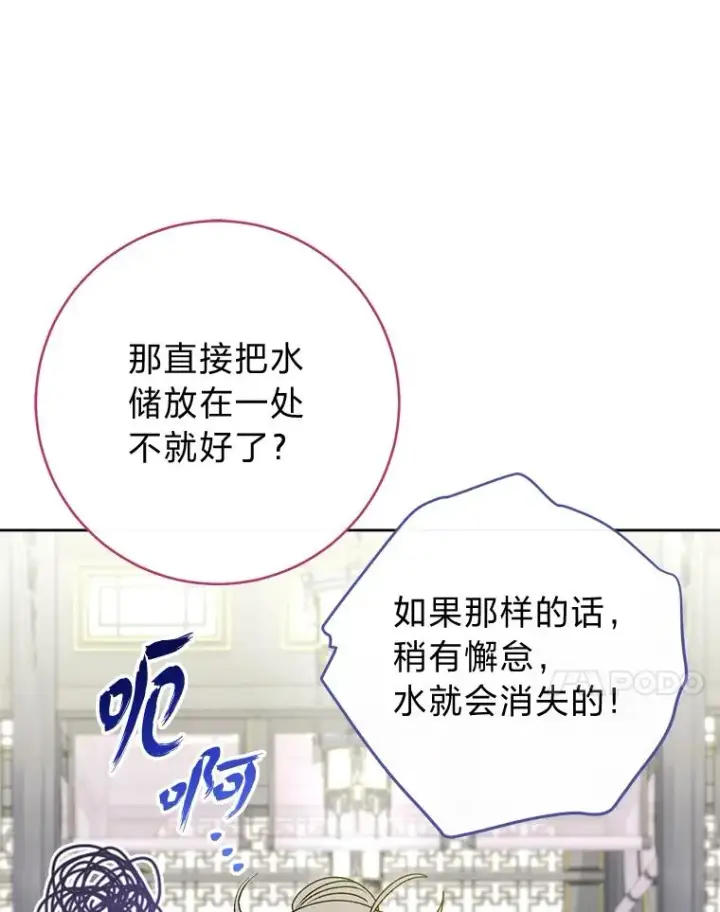 《小嫔妃想要安安静静地生活》32.被怼的傻公主图38