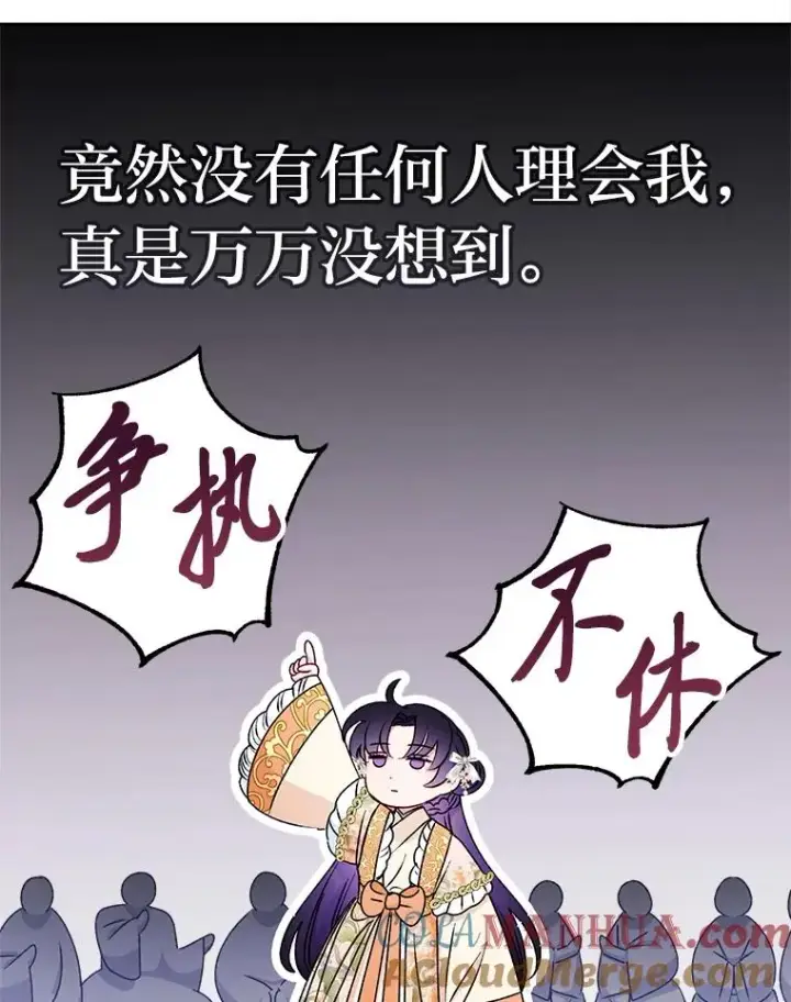 《小嫔妃想要安安静静地生活》32.被怼的傻公主图49