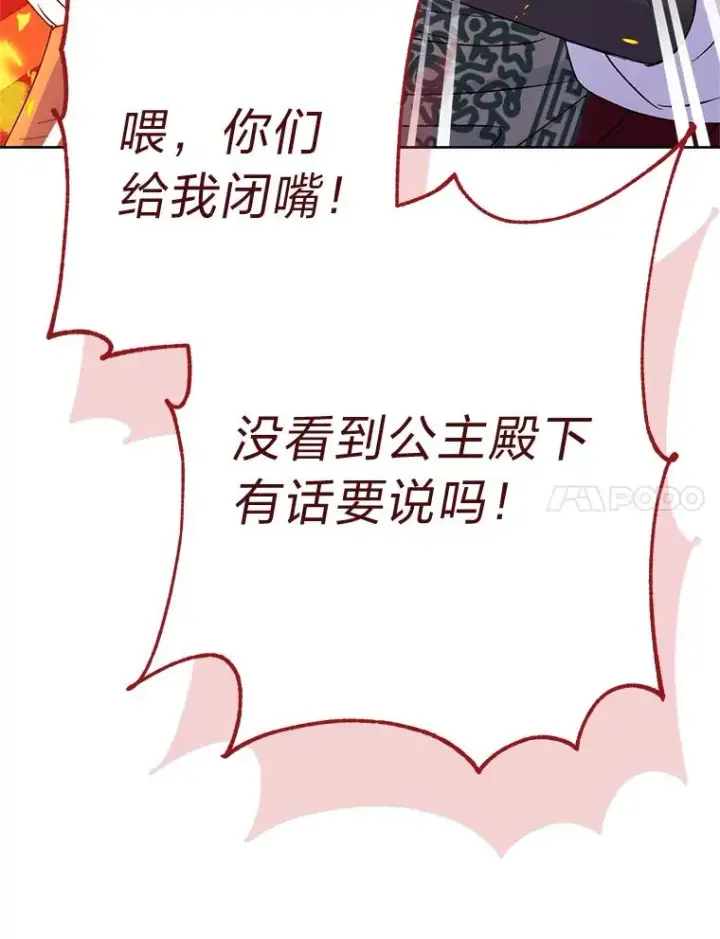 《小嫔妃想要安安静静地生活》32.被怼的傻公主图55