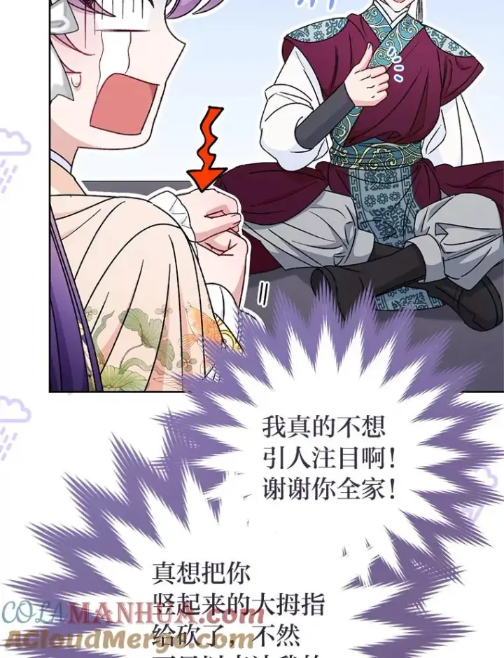 《小嫔妃想要安安静静地生活》32.被怼的傻公主图61