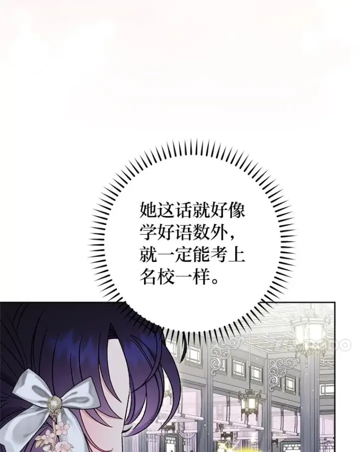 《小嫔妃想要安安静静地生活》32.被怼的傻公主图7