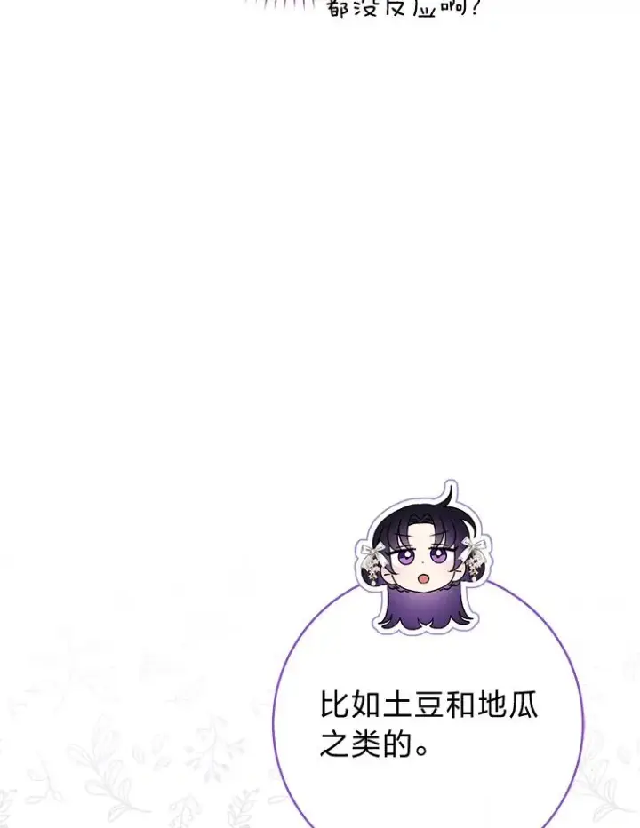 《小嫔妃想要安安静静地生活》32.被怼的傻公主图70